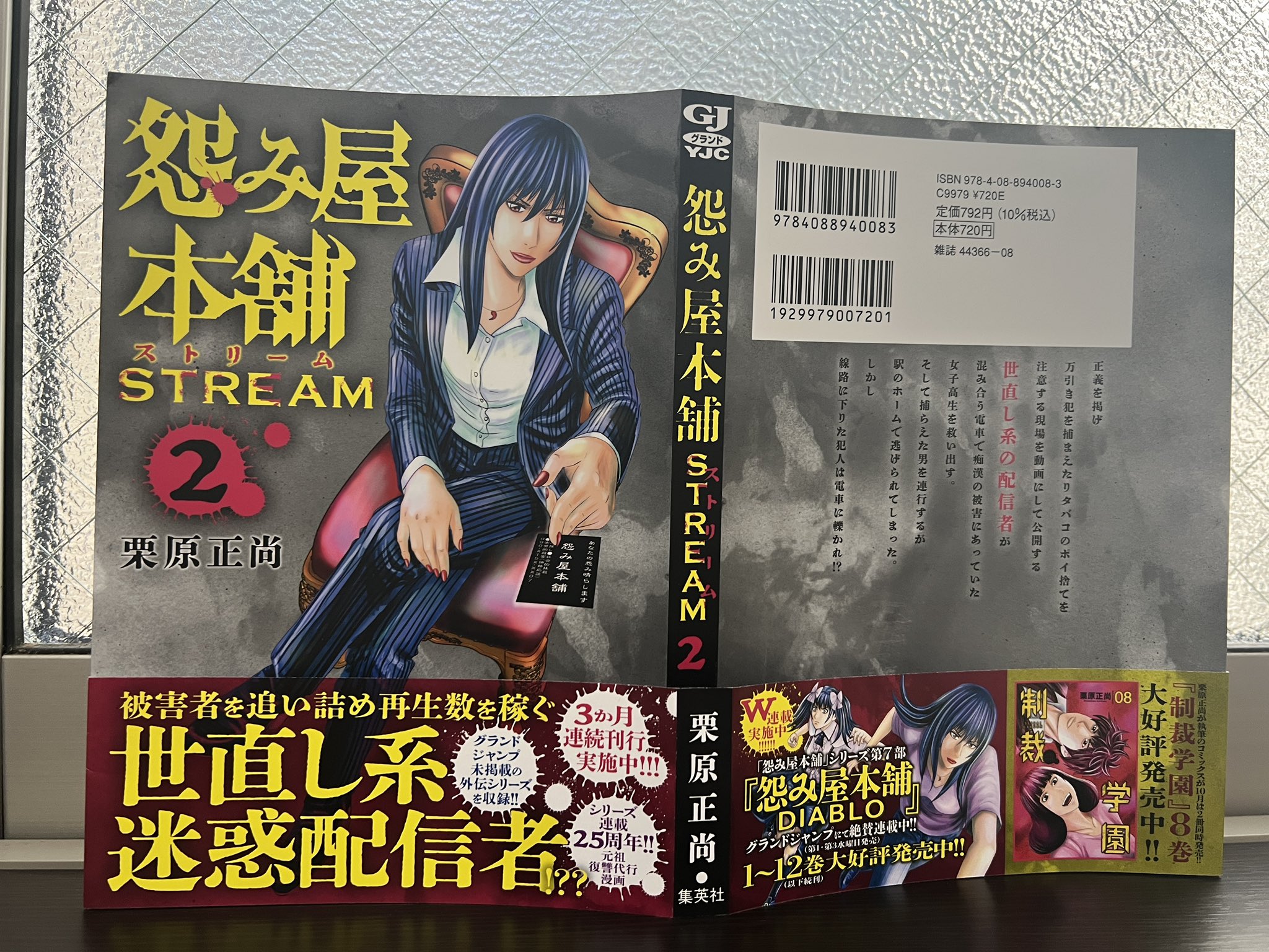 【期間限定価格】怨み屋本舗 シリーズ 全巻セット 栗原正尚　70冊 期間限定価格】怨み屋本舗 シリーズ 全巻セット 栗原正尚 70冊