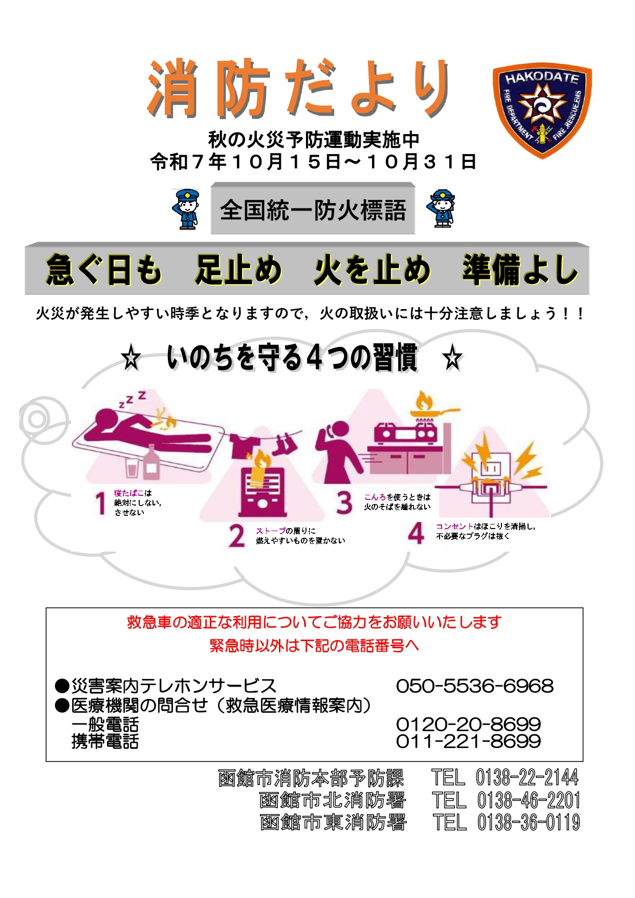 函館市広報広聴課 on X: 