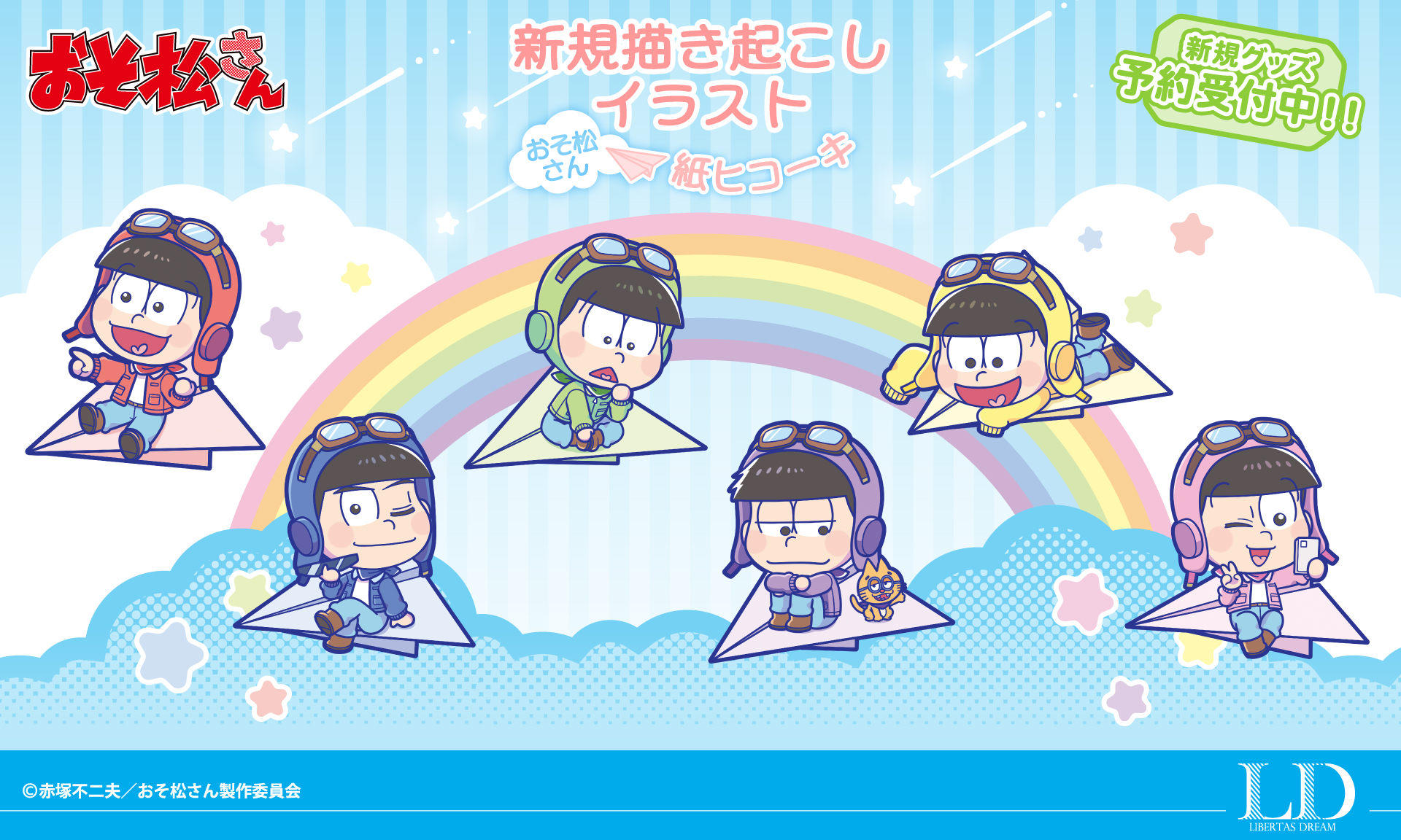 おそ松さん」公式アカウント (@osomatsu_PR) / X