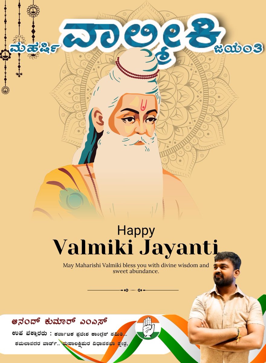 Inc_AnandMS_iyc's tweet image. ಕೂಜಂತಂ ರಾಮ ರಾಮೇತಿ |
ಮಧುರ ಮಧುರಾಕ್ಷರಂ ಆರುಹ್ಯ ಕವಿತಾಶಾಖಾಂ |
ವಂದೇ ವಾಲ್ಮೀಕಿ ಕೋಕಿಲಮ್ ||

ರಾಮಾಯಣ ಮಹಾಕಾವ್ಯದ ಮೂಲಕ ಸತ್ಯ, ಧರ್ಮ ಮತ್ತು ನೀತಿಯ ಮೌಲ್ಯಗಳನ್ನು ಜನತೆಗೆ ಬೋಧಿಸಿದ ಮಹರ್ಷಿ ವಾಲ್ಮೀಕಿಯವರಿಗೆ ಭಾವಪೂರ್ಣ ನಮನಗಳು.

ಅವರ ಉಪದೇಶಗಳು ಮಾನವತೆಯ ಬೆಳಕಾಗಲಿ, ನಮ್ಮ ಜೀವನಗಳಿಗೆ ಸತ್ಪಥದ ದೀಪವಾಗಲಿ.

#ValmikiJayanthi