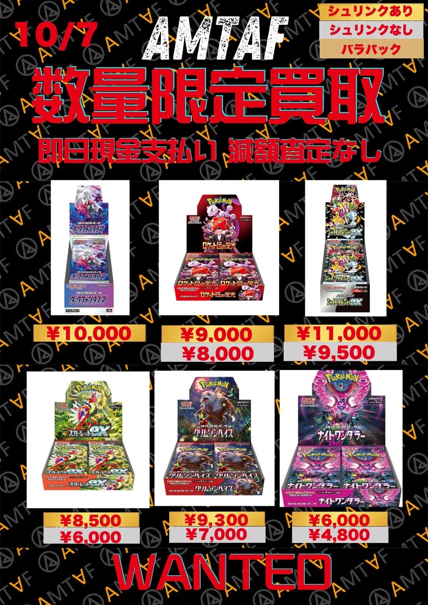 大特価！アルフのトレカBox 大特価！アルフのトレカBox