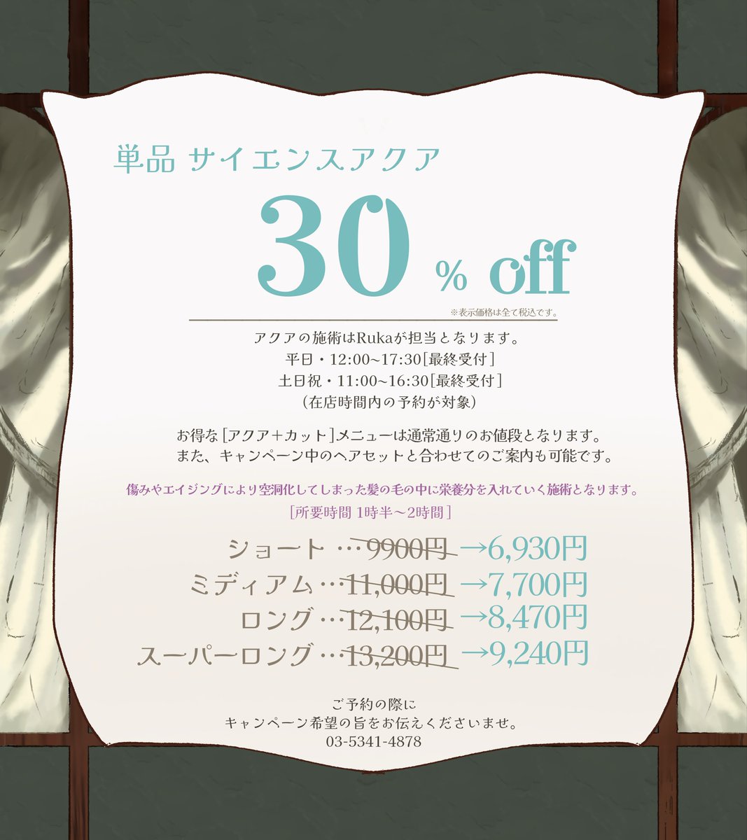 𝐖𝐞'𝐫𝐞 𝐨𝐩𝐞𝐧 𝐭𝐨𝐝𝐚𝐲!
✂︎┈┈┈
本日予約来店可能時間枠
[ラン] 13時
[Ruka]12時~18時

☏ 03-5341-4878 
ご予約お待ちしております✨
✂︎┈┈┈
.⋆𝜗𝜚 𝐜𝐚𝐦𝐩𝐚𝐢𝐠𝐧
〚単品サイエンスアクア 30%𝐎𝐅𝐅〛
この機会にお試しください🧴🫧

𖥔 ࣪ カラーモデル募集中!!