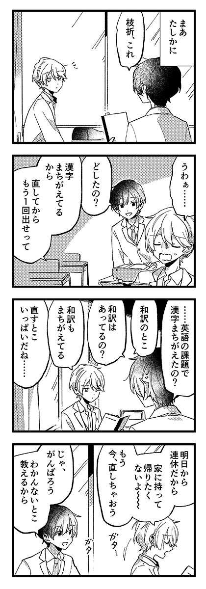 『高松くん、いま何%?』 #高いま #創作BL #商業BL
(作画:アラタアキ先生 @36puroland / 原作:HERO)
MBB11月号に4話目掲載中 ■ https://t.co/7PnAW64zmH

描きおろしエピソード④ 「ごきげん」 1/2 