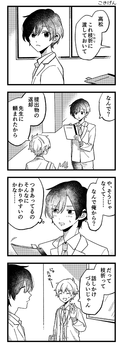 『高松くん、いま何%?』 #高いま #創作BL #商業BL
(作画:アラタアキ先生 @36puroland / 原作:HERO)
MBB11月号に4話目掲載中 ■ https://t.co/7PnAW64zmH

描きおろしエピソード④ 「ごきげん」 1/2 