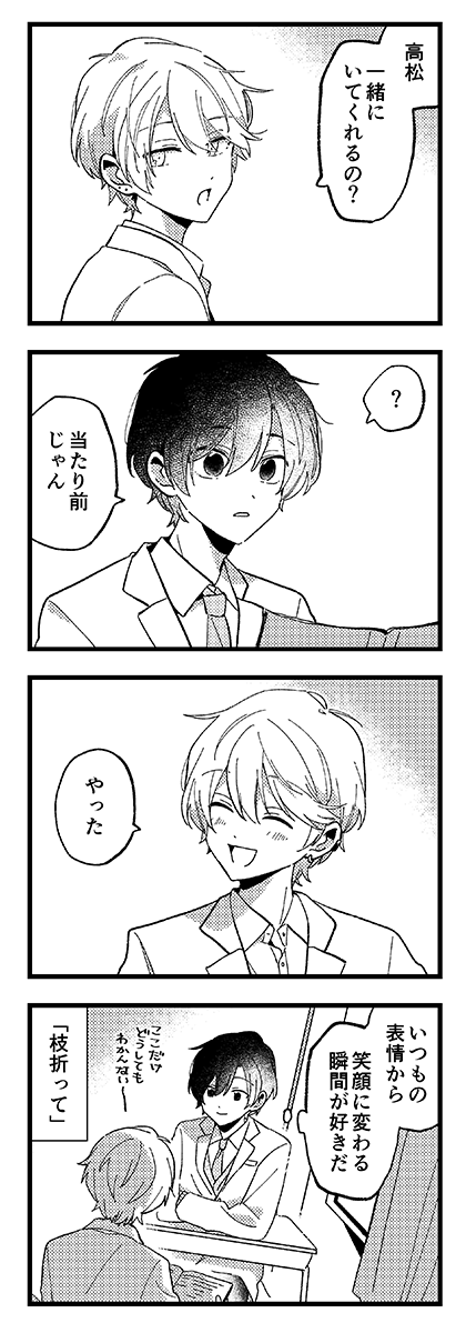 『高松くん、いま何%?』 #高いま #創作BL #商業BL
(作画:アラタアキ先生 @36puroland / 原作:HERO)
MBB11月号に4話目掲載中 ■ https://t.co/7PnAW64zmH

描きおろしエピソード④ 「ごきげん」 1/2 
