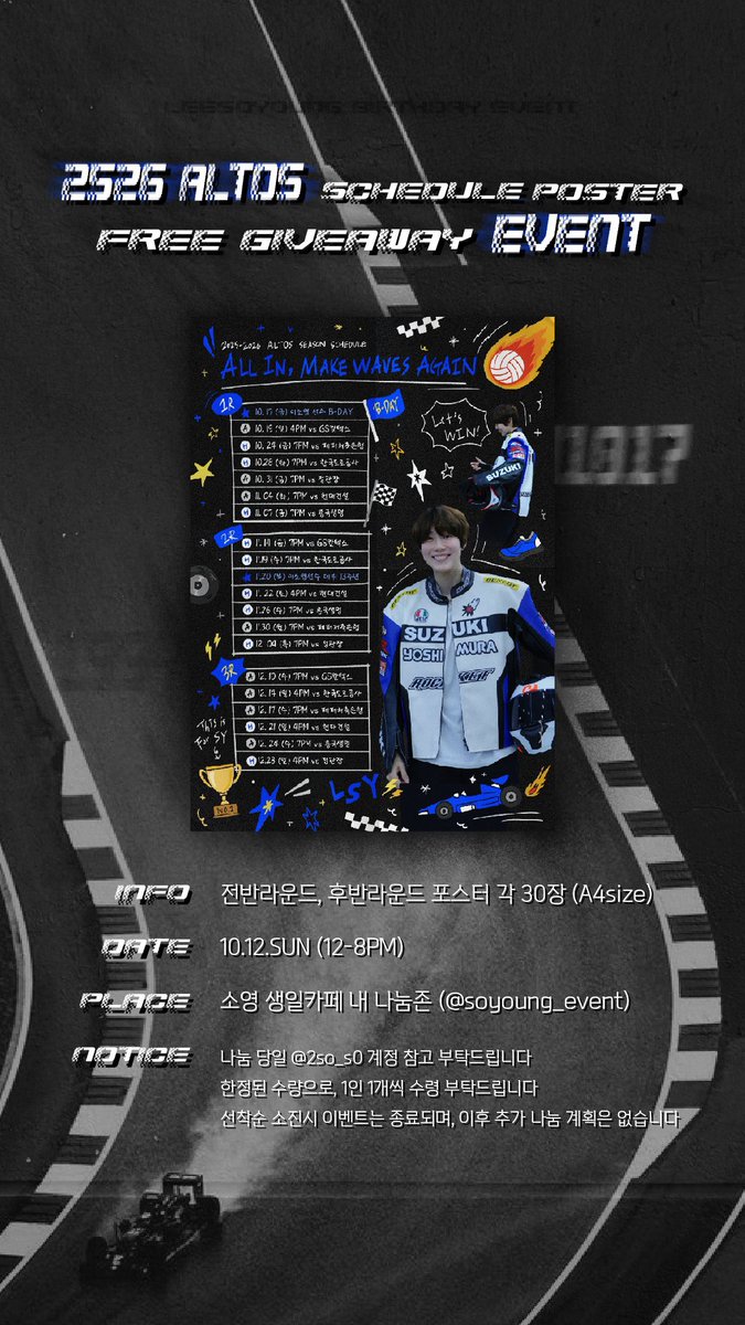 🏁 𝟐𝟓𝟐𝟔 𝐀𝐥𝐭𝐨𝐬 𝐬𝐞𝐚𝐬𝐨𝐧 𝐬𝐜𝐡𝐞𝐝𝐮𝐥𝐞 𝐩𝐨𝐬𝐭𝐞𝐫

#이소영 선수의 생일을 기념해 이벤트를 진행합니다

🏎️ #이소영 #ibk기업은행