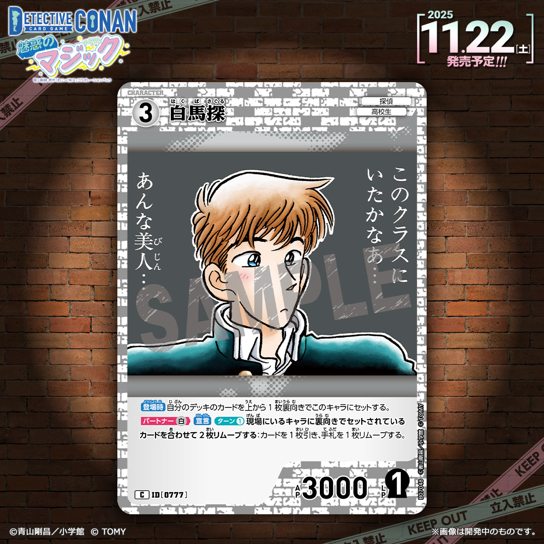 名探偵コナン　1〜96 公式】名探偵コナンカードゲーム (@CONAN_tcg) / X