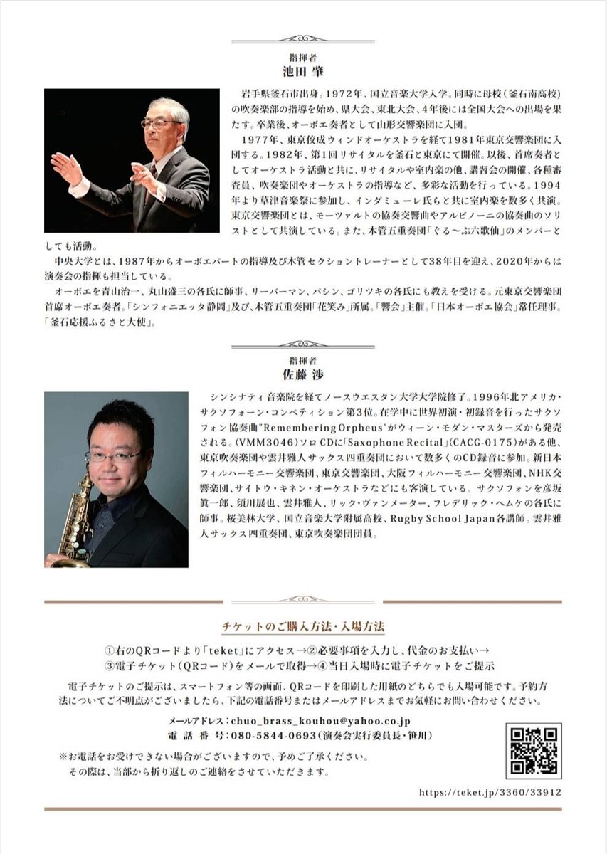 中央大学吹奏楽部 (@chuo_brass) / Posts / X