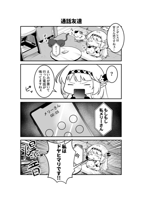 ドヤヒマちゃんは誰とでも仲良くなれちゃう良い子 