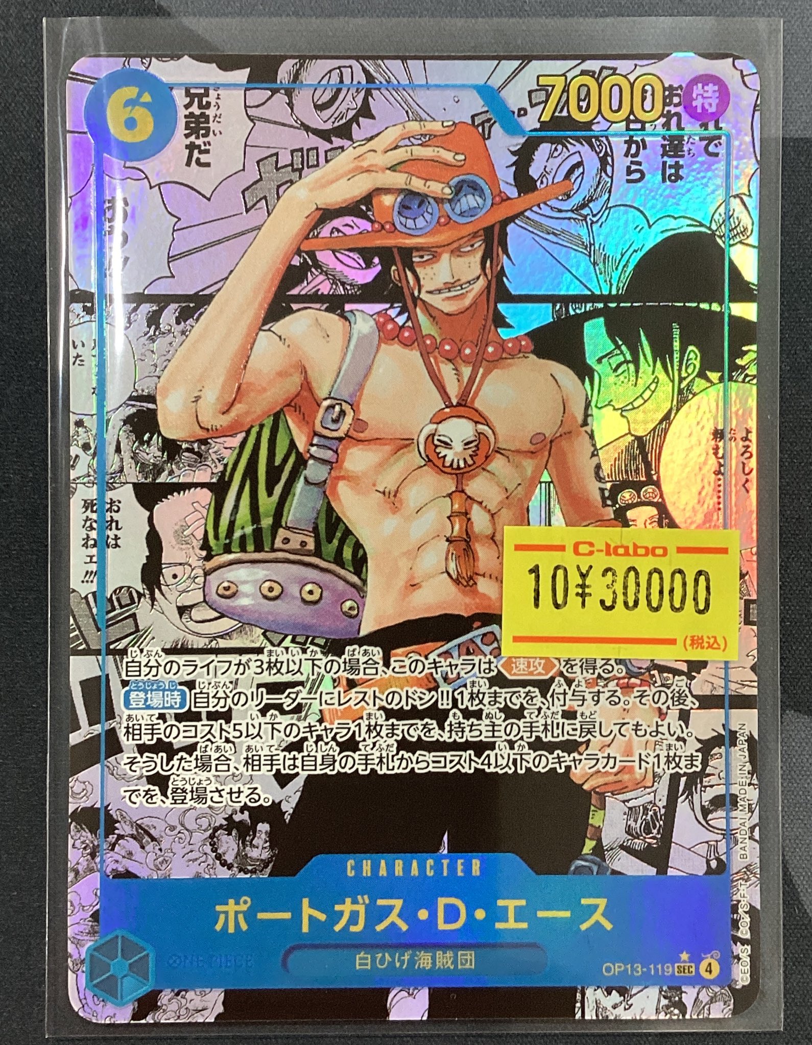 ワンピース　コミパラ　ポートガスDエース ワンピースカード】ポートガス・D・エース SEC-SP(コミパラ)の
