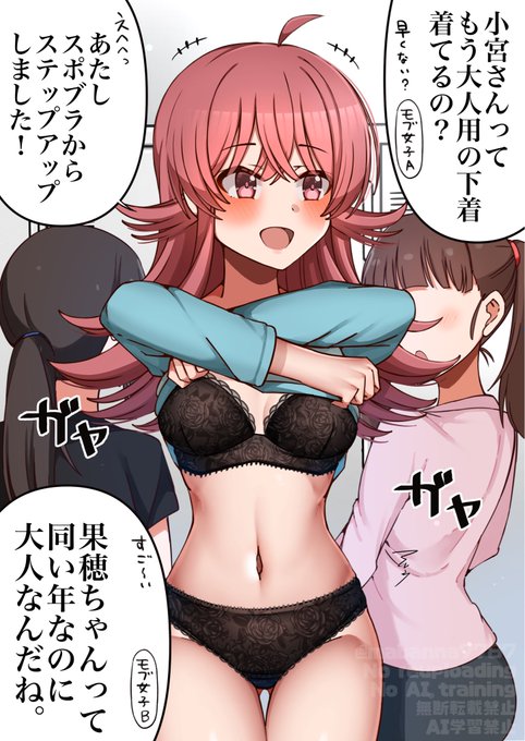 下着果穂ちゃん(着替え中) 