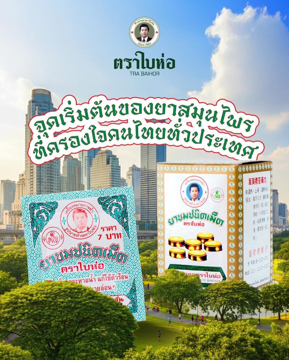 ห้างขายยาตราใบห่อ tweet media