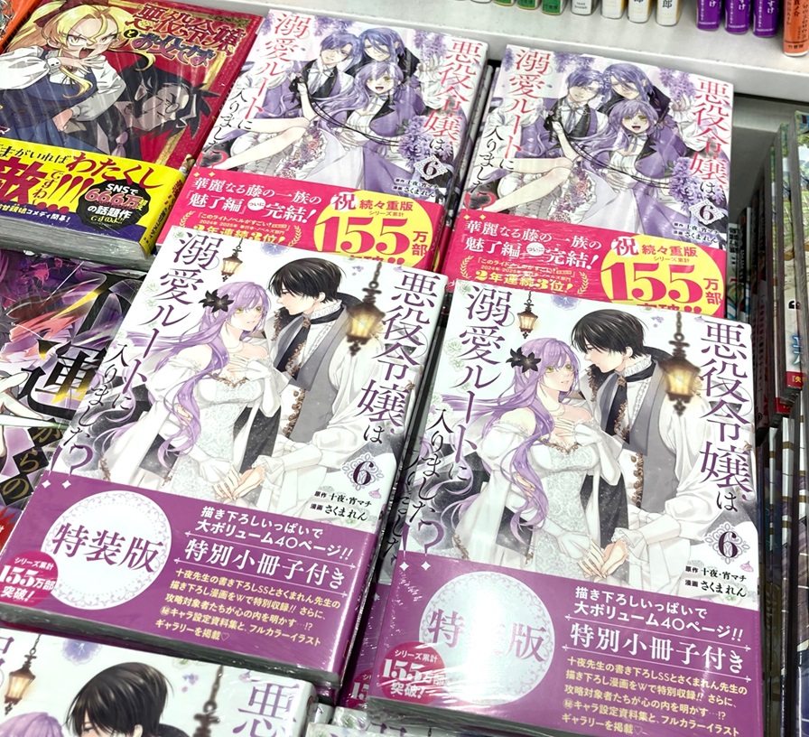 連動購入特典 情報📚】 〈SQEXノベル〉 『悪役令嬢は溺愛ルートに入り