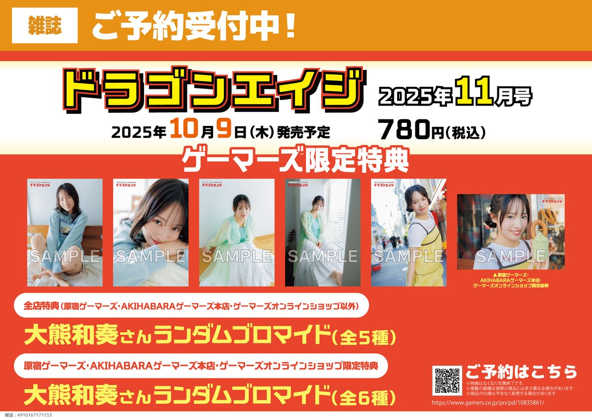 明日の発売新刊情報～ 【書籍】 「月刊 ドラゴンエイジ 2025年11月号