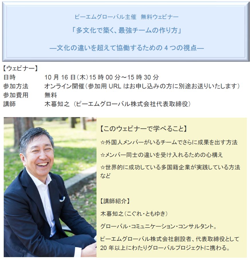 PMGlobal_info's tweet photo. 無料ウェビナーを10月16日15時から開催いたします。
チームのパフォーマンスをさらに高める4つの要素などについてご紹介する30分です。
効果的なチームビルディングやモチベーションアップにお困り方にも、おススメの内容です。
ぜひ、こちらからお申込みください。
https://t.co/LwsOrf9J8J https://t.co/FnHHMDh8Zi