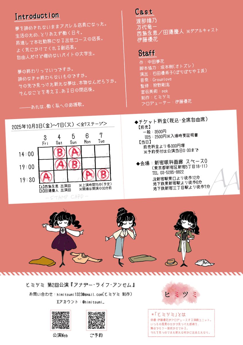 himitsumi_'s tweet photo. 【残席状況】

#ヒミツミ 第2回公演
『#アナザー・ライフ・アンセム』
＠新宿眼科画廊 スペースO

10/7(火)👏最終日

開場　19:00
開演　19:30

👗当日券若干枚あり👕

《出演》
渡部嬉乃
万代竜一
田邉慶人
伊藤優花

👚特設サイト
https://t.co/K8PylqBFoG https://t.co/0am5PIrbHd