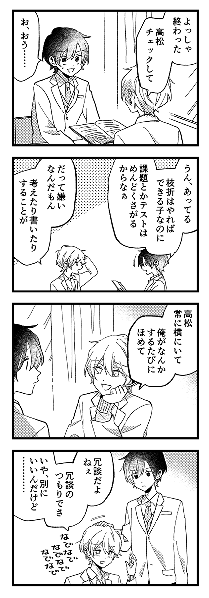 描きおろしエピソード④ 「ごきげん」 2/2 