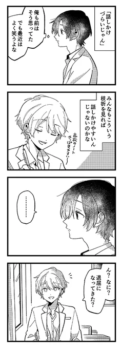 描きおろしエピソード④ 「ごきげん」 2/2 
