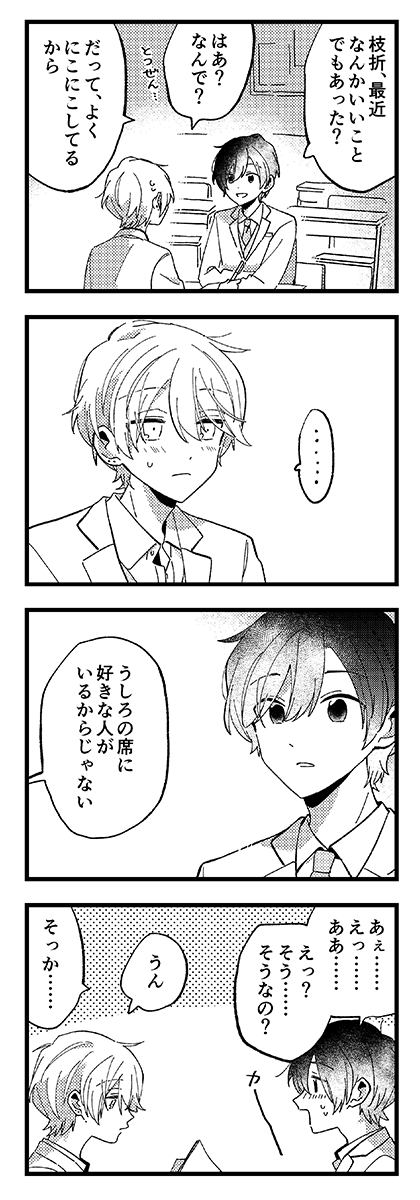 描きおろしエピソード④ 「ごきげん」 2/2 