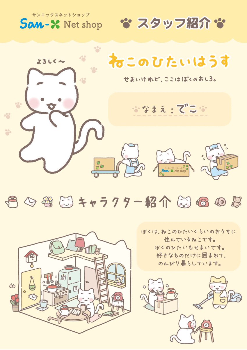 公式】サンエックスネットショップ (@sanx_netshop) / X