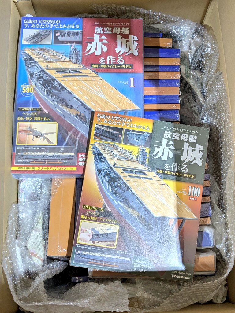 デアゴスティーニ航空母艦赤城を作る全100巻未開封 デアゴスティーニ航空母艦赤城を作る全100巻未開封 航空母艦赤城