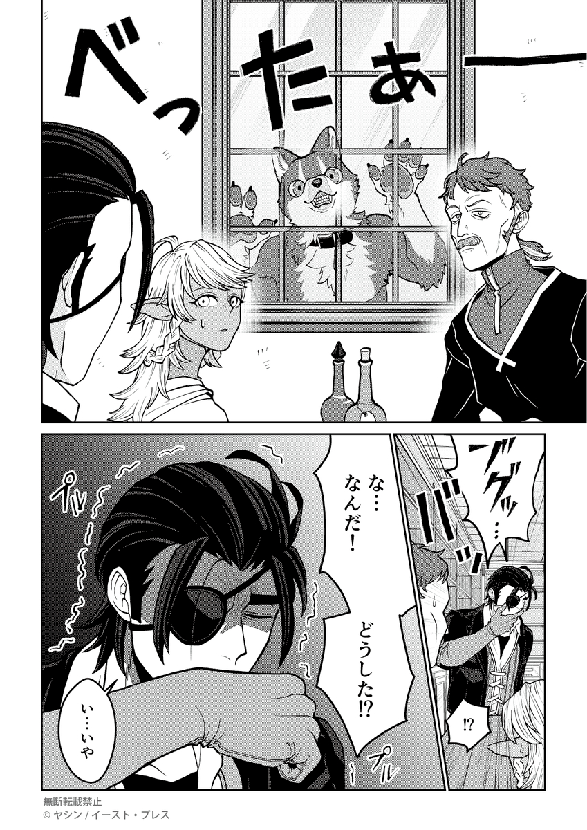 かしこく待ってられるかな? 2/3
#でか獣 