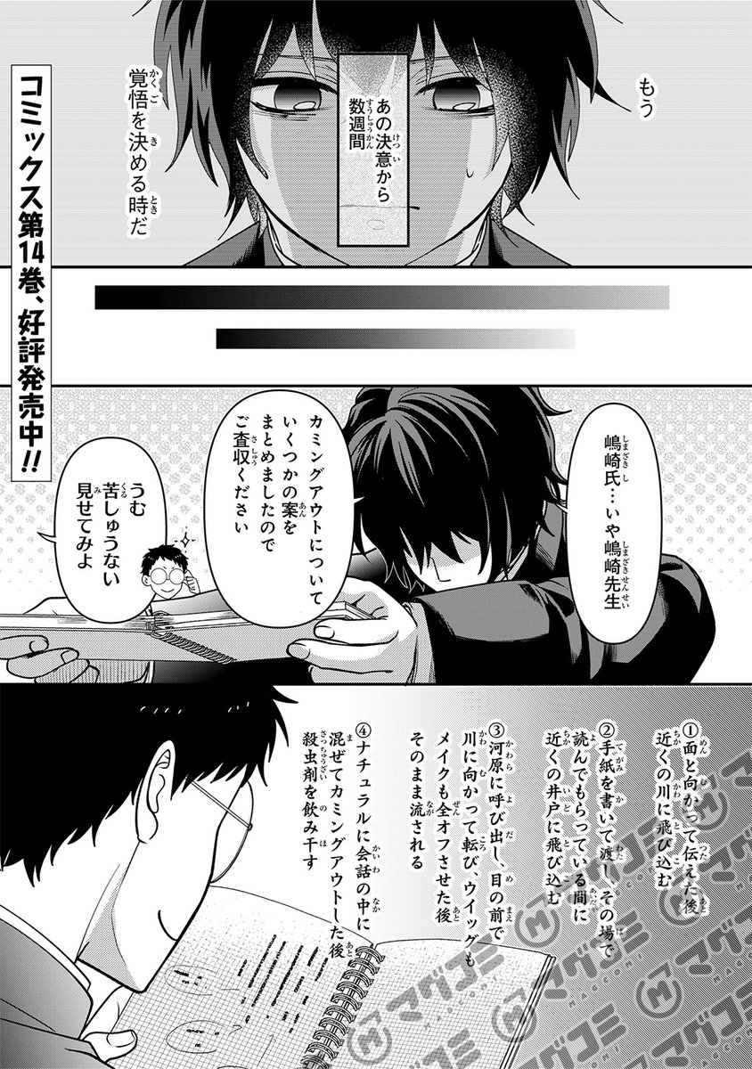 【10/7更新】
女装してめんどくさい事になってるネクラとヤンキーの両片想い/とおる
第114話「憂真と新しい友達」
https://t.co/PX3M1T5B8n 
