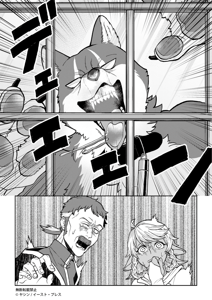 かしこく待ってられるかな? 3/3
#でか獣 