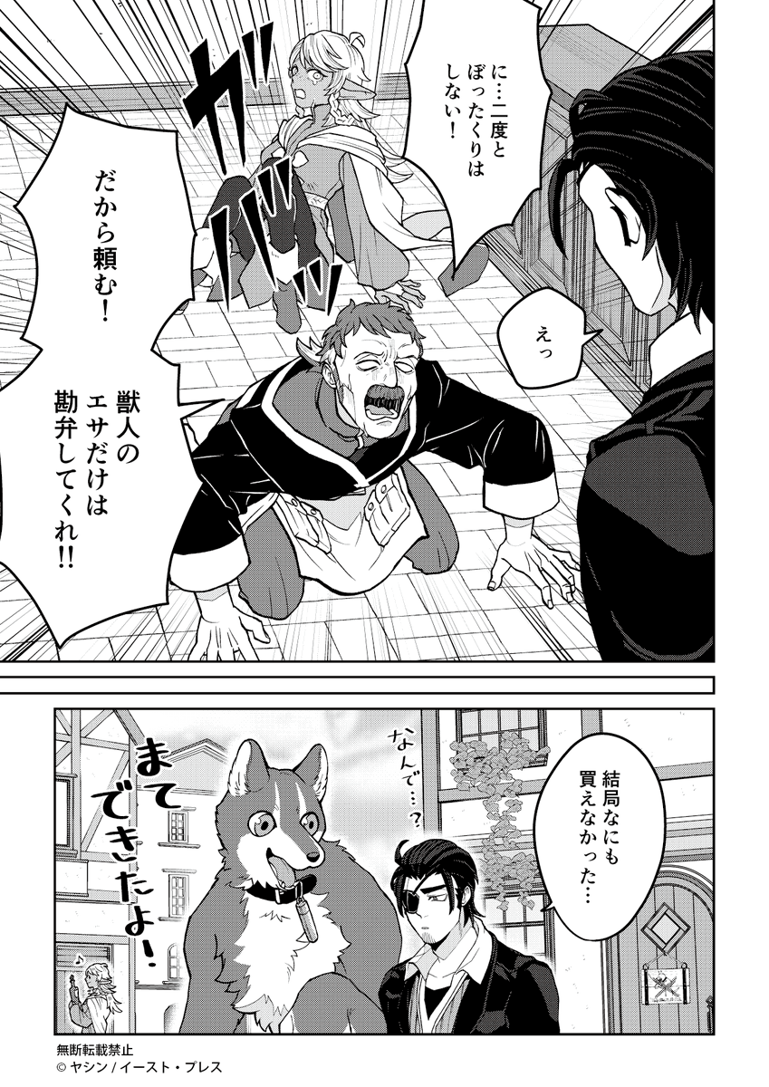 かしこく待ってられるかな? 3/3
#でか獣 