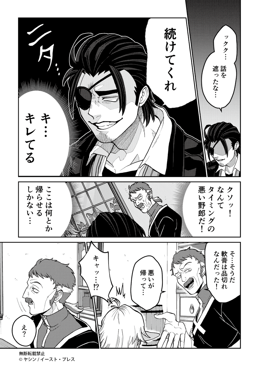 かしこく待ってられるかな? 3/3
#でか獣 