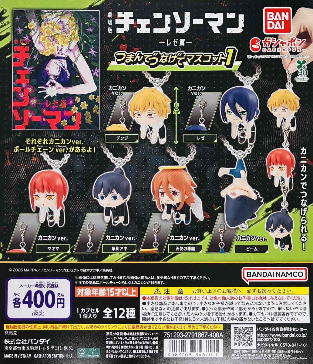 品切れ情報】 ・劇場版『チェンソーマン レゼ篇』 つまんでつなげて