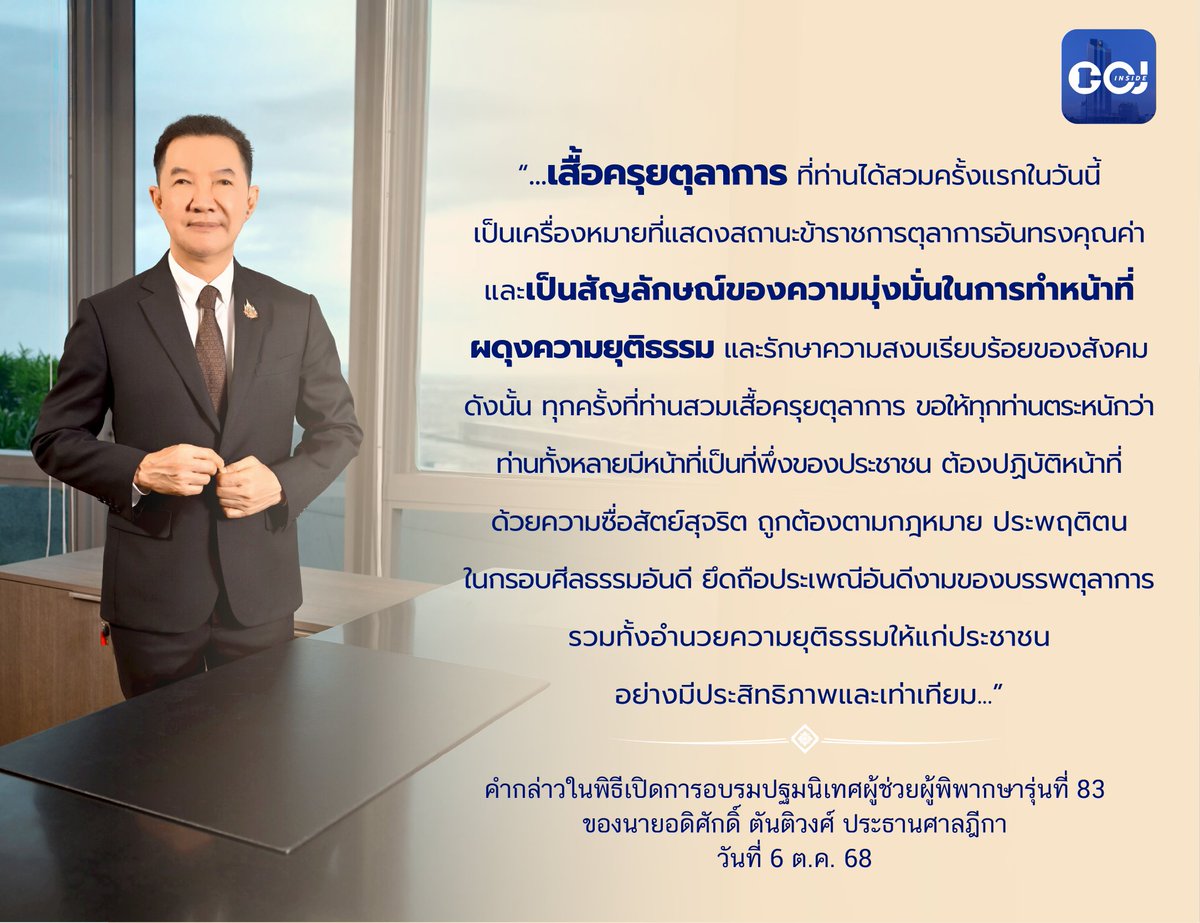 สื่อศาล tweet media