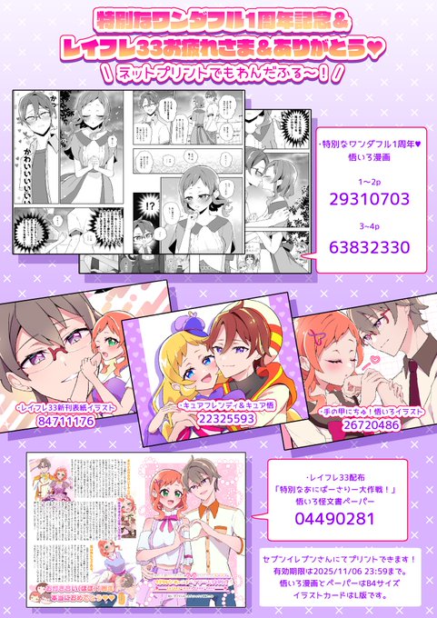 ・特別なワンダフル1周年記念漫画
・レイフレ33で無料配布したイラストカード
・ #特別なあにばーさりー大作戦 配布ペーパー
をセブンのネットプリントに登録しました🎉
楽しんで頂けたら嬉しいです～～🫰💕 