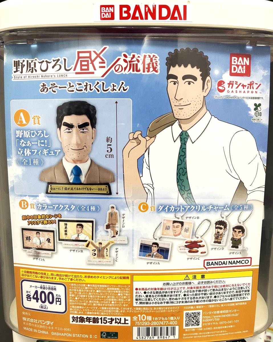ガシャポンバンダイオフィシャルショップ公式＆オンライン店