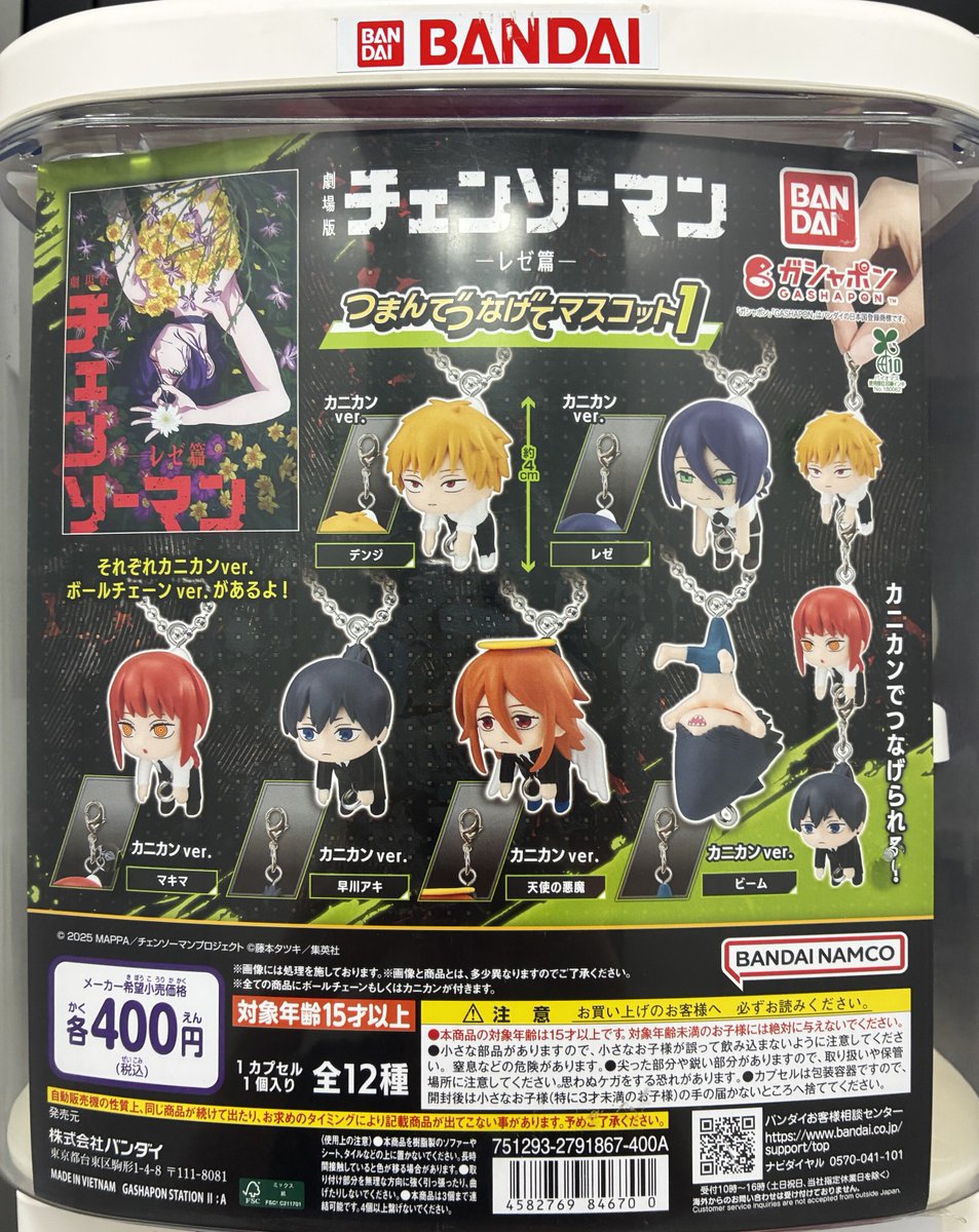 📢10月の新商品情報！ ＼ ・劇場版『チェンソーマン レゼ篇』 つまんで