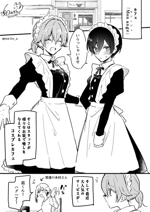 男にも女にもなるカップルがバイトするコンカフェ(1/2)再 