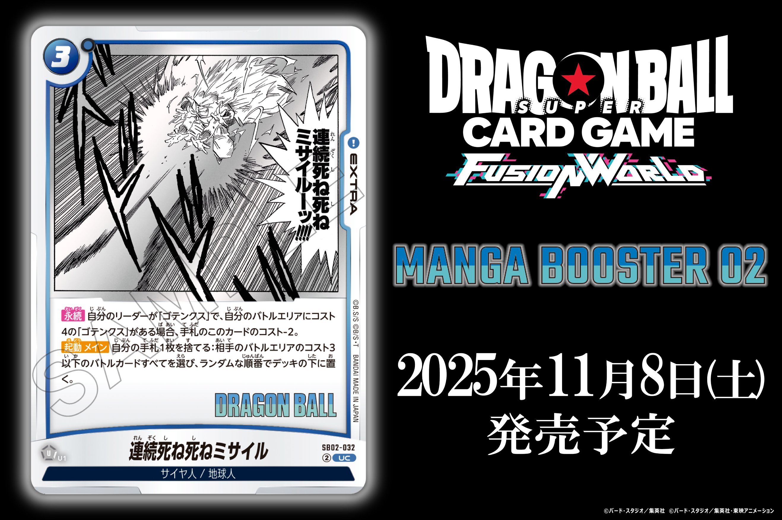 百以上出品、ドラゴンボール、ドラゴンボールカードゲーム、値下げ対応中 公式】ドラゴンボールスーパーカードゲーム フュージョン