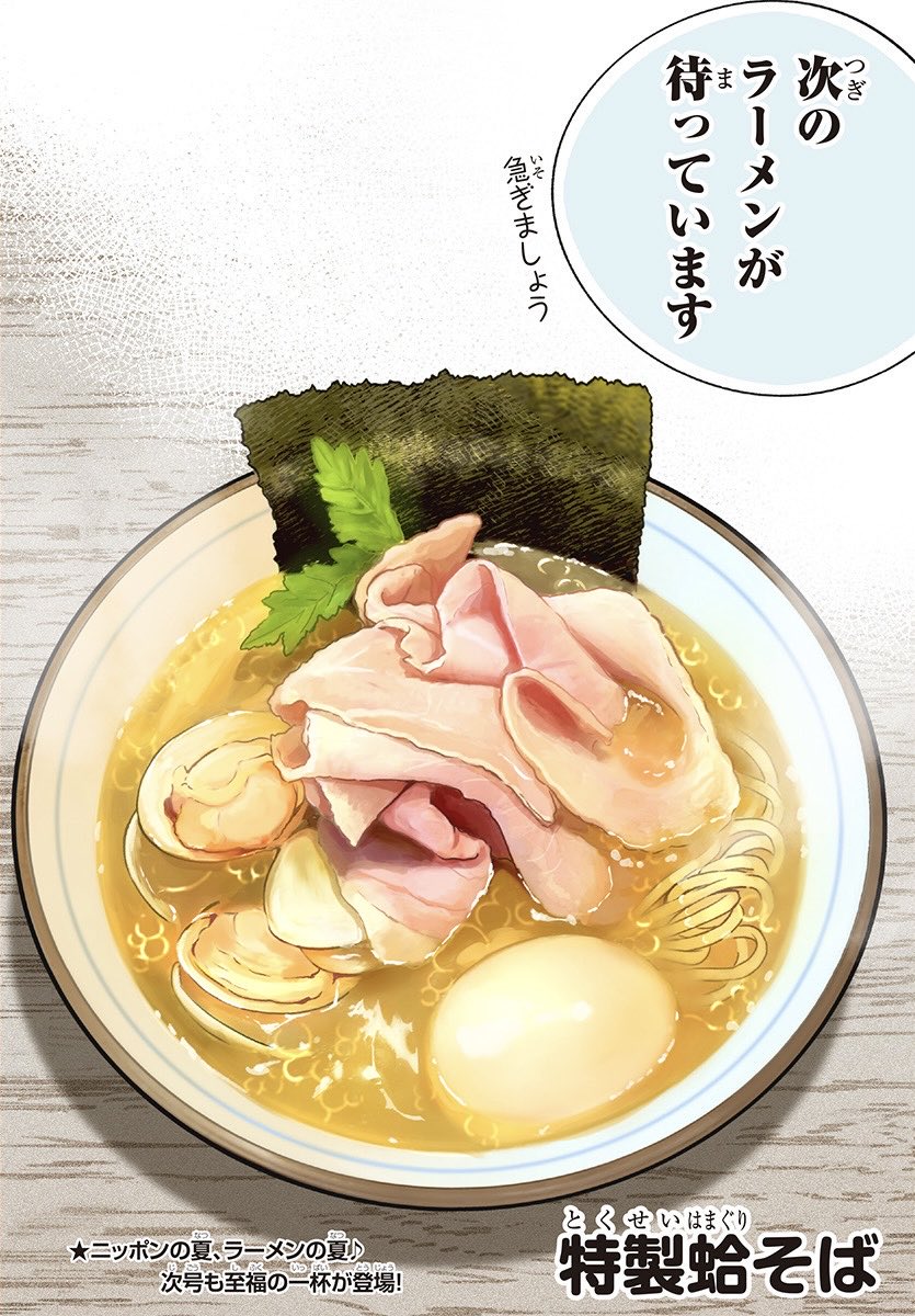 最新話、実質水着回なんですけど …勢いでカラーページをラーメンにほぼ
