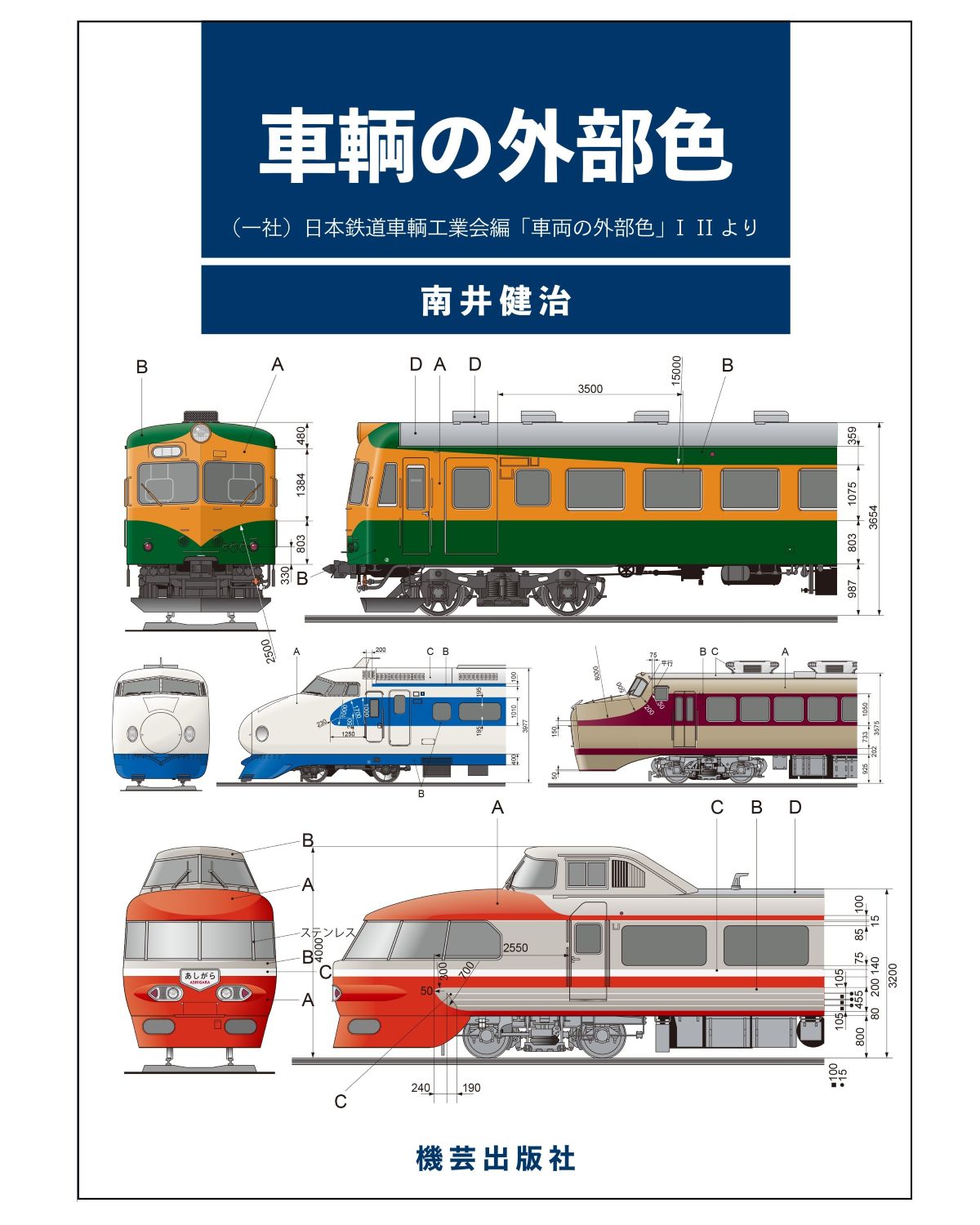月刊『鉄道模型趣味』（TMS）【機芸出版社／公式】 on X: 
