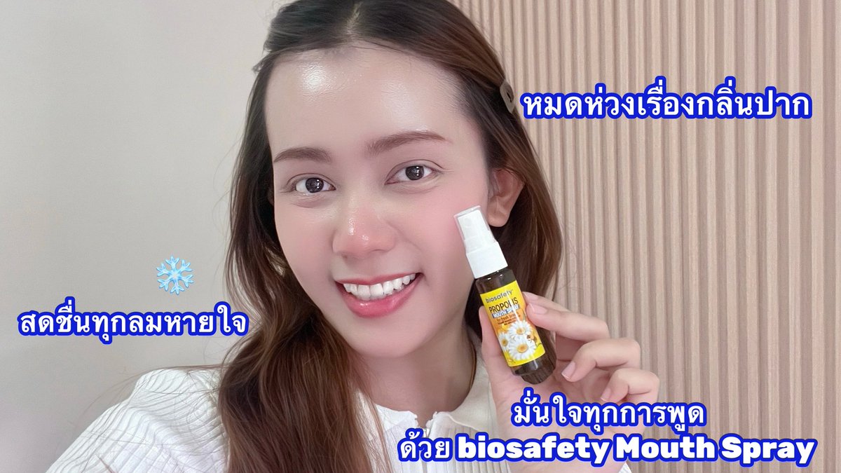 พูดตรงๆว่าบางทีก็มีกลิ่นปาก จากท้องว่างบ้าง กินอาหารกลิ่นแรงบ้าง แต่ตอนนี้หมดห่วงเรื่องกลิ่นปากแล้ว เพราะมี biosafety 💙 สเปรย์พ่นคอ เซฟทุกกลิ่นปาก ลมหายใจสดชื่นยาวนาน เราพกติดกระเป๋าตลอด เพิ่มความมั่นใจทุกการพูด แถมช่วยลดการระคายเคืองคอด้วย

พิกัด : s.shopee.co.th/gGnsvokuv