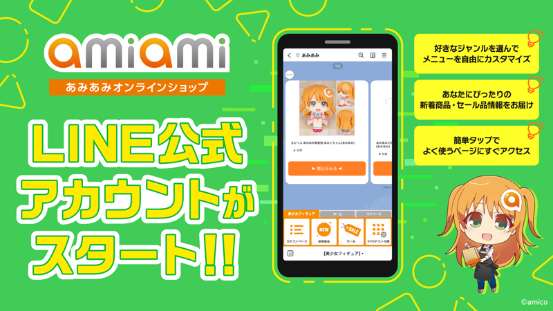amiamihobbynews's tweet image. 自由にカスタマイズできるメニューをはじめ、新着商品・セール情報など日々のお買い物に役立つ機能が盛りだくさん❕️

「あみあみオンラインショップ」のLINE公式アカウントがスタート！
news.amiami.jp/topics/2025/10…

#あみにゅー