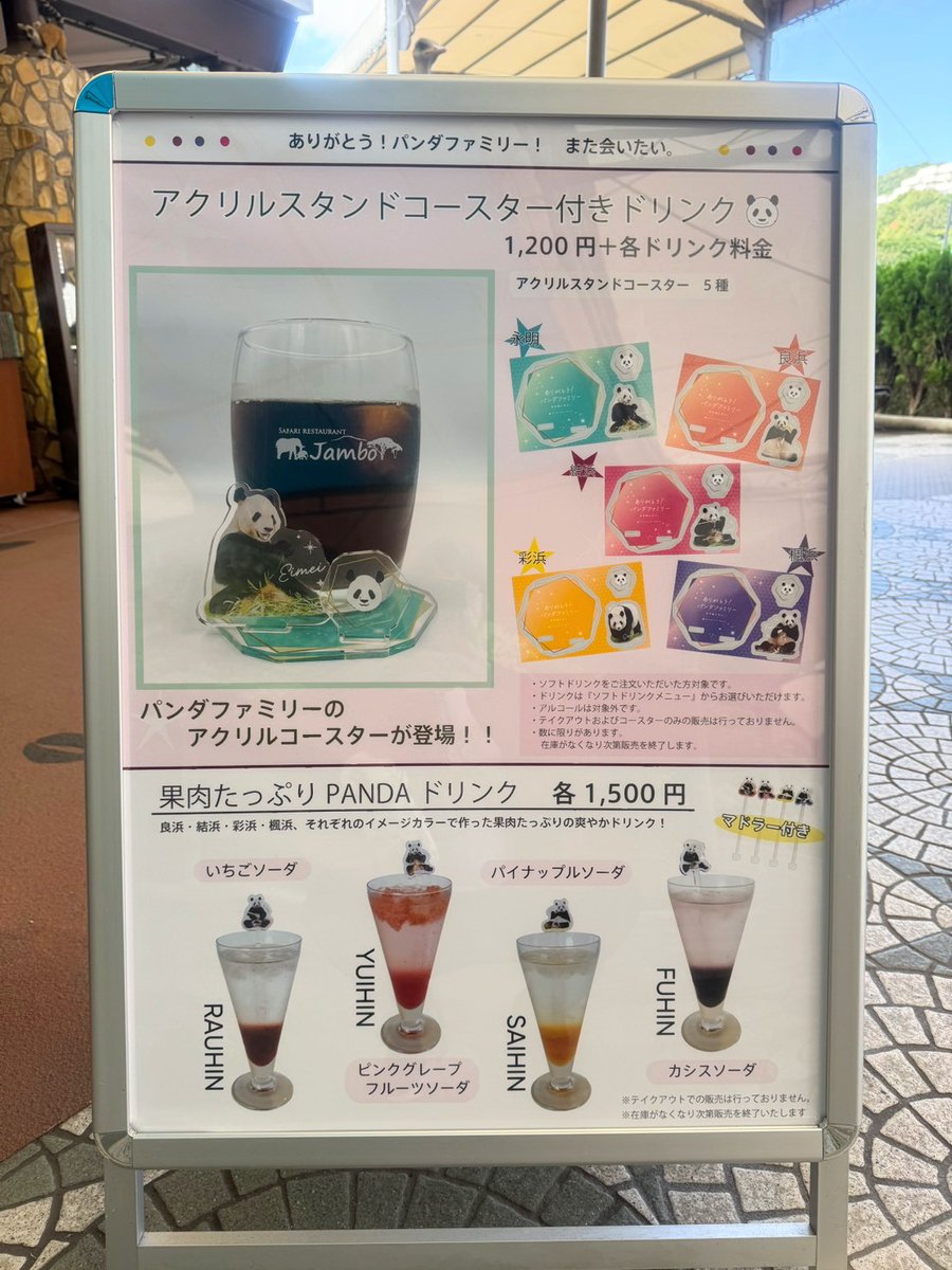 パン友さんからの情報でこんなものが😳⁉️
マドラーの次はアクリルコースター😁‼️
次々と凄い…🤔🍹笑✨

みなさんまたJamboに集合です🤭

#アドベンチャーワールド #パンダ
#Jambo #アクリルコースター
#永明  #良浜  #結浜  #彩浜  #楓浜