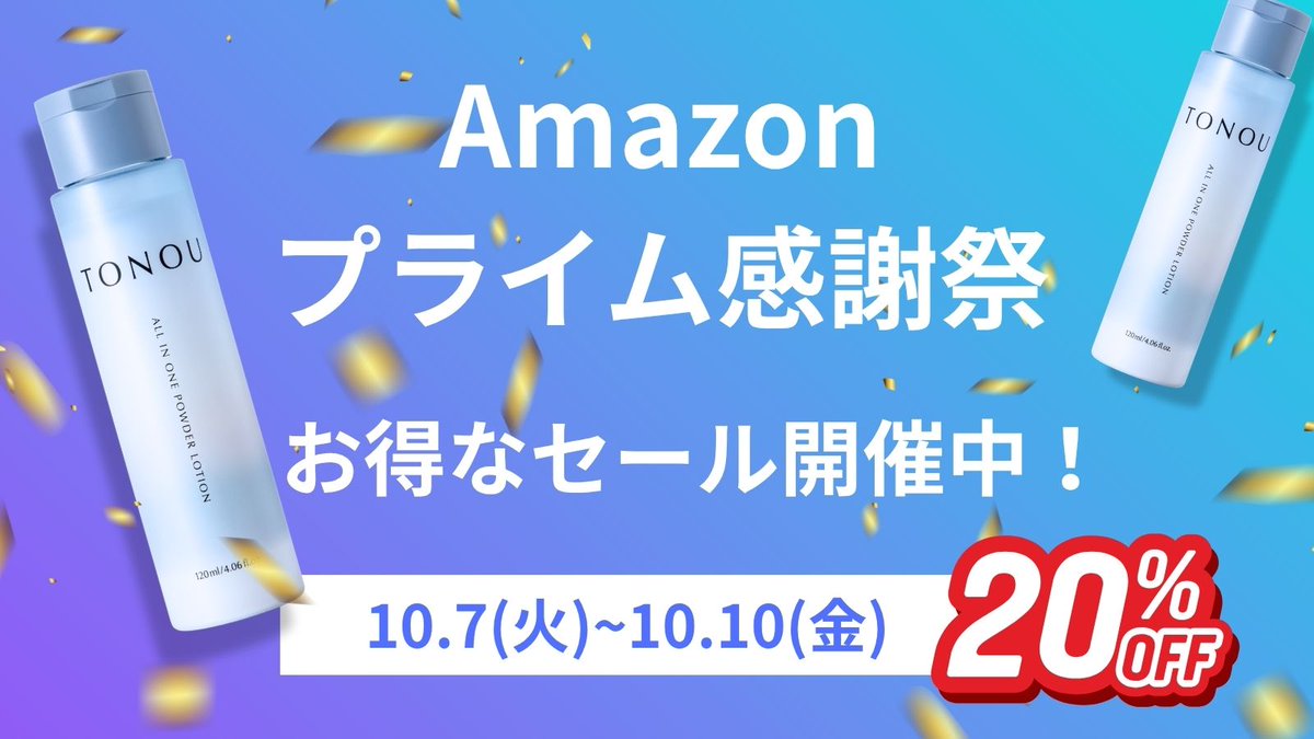 📢⚡Amazonプライム感謝祭！⚡⚡
10/10(金)23:59まで２０％OFF✨
👇
x.gd/G4Jun

新日本製薬メンズスキンケア
TONOU（トノウ）オールインワンローション
男性の肌に清潔感と自信を✨
🎁大切な人へのギフトにも💖🎁

#Amazon #とんこつ肌  #TONOU  #トノウ #メンズスキンケア