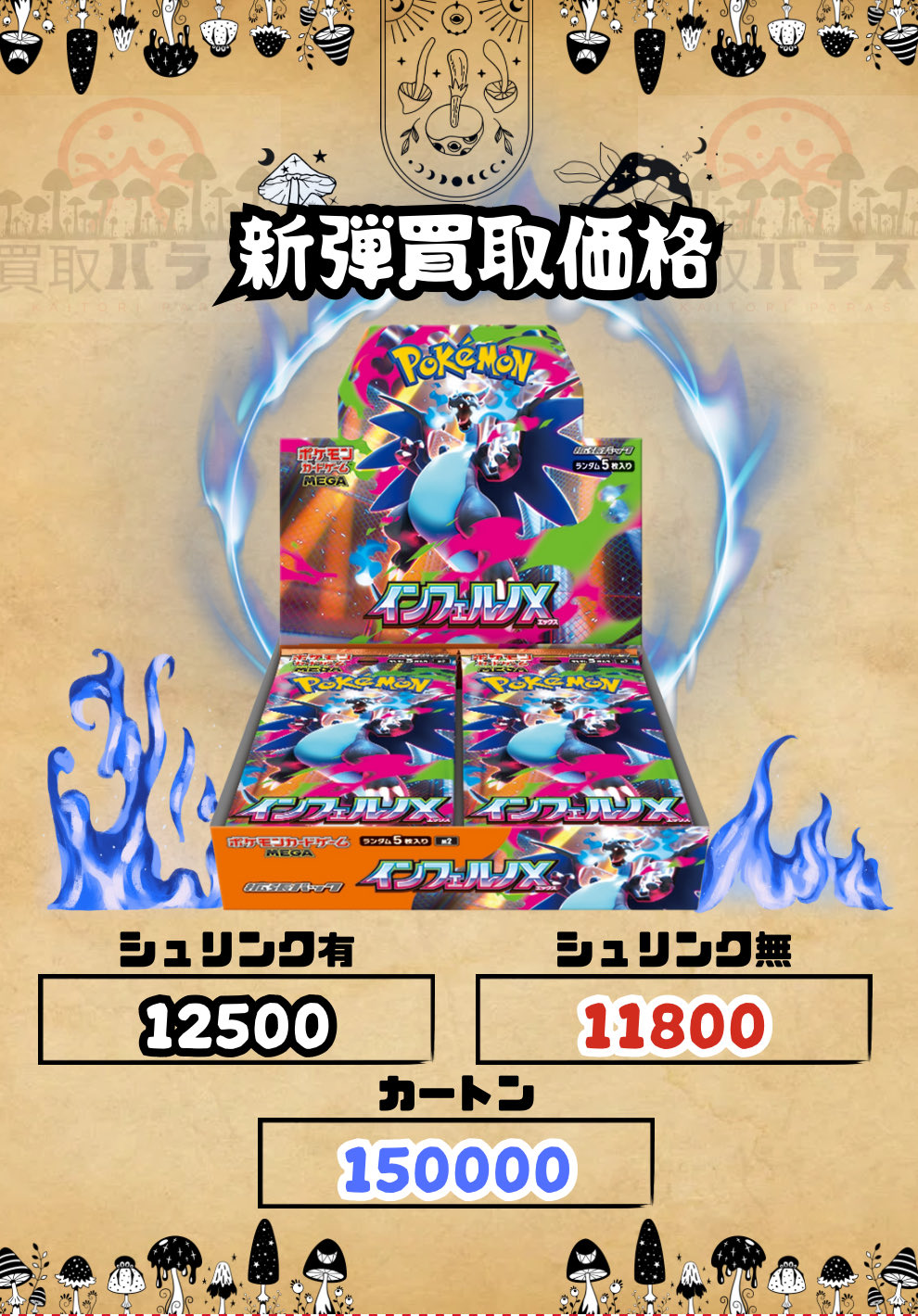 インフェルノ メガブレイブ メガシンフォニア ブラックボルト