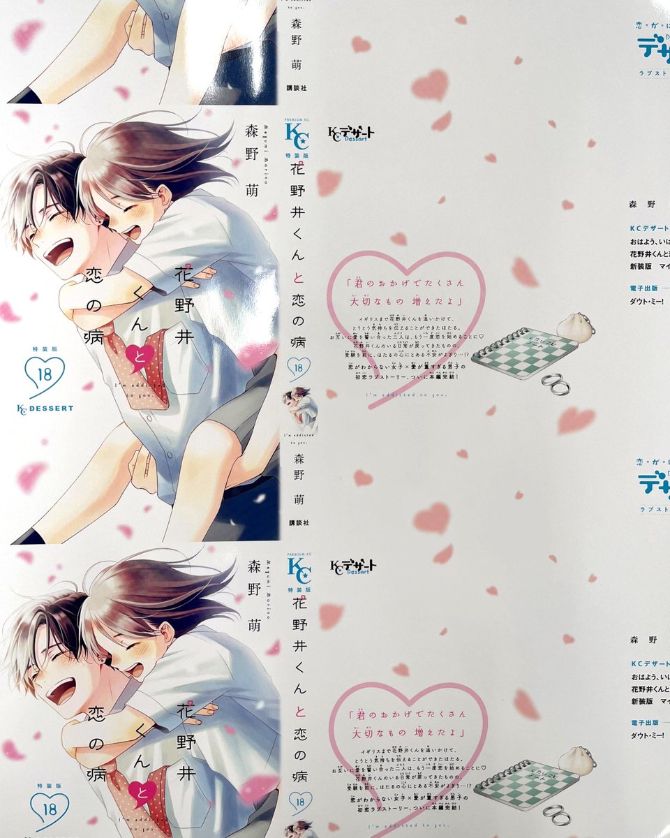 🌸⑱巻発売まで、あと3⃣日🌸
『花野井くんと恋の病』
🫧カバー刷りだし初公開🫧
ついに本編完結!
花野井くんを追いかけて、イギリスに渡ったほたるは…?
オールカラーミニ画集付き特装版も同時発売♡
#花野井くんと恋の病 #森野萌 @megumi_ibara
https://t.co/Av9DeKWQio