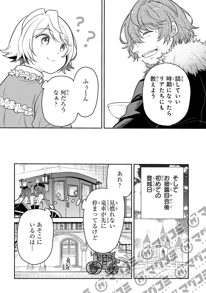 【10/7更新】
転生幼女はあきらめない/原作:カヤ「転生幼女はあきらめない」(一二三書房刊) 漫画:岬下部せすな キャラクター原案:藻
第61話<先読み・プレミアム>
https://t.co/73f2EVgOZB