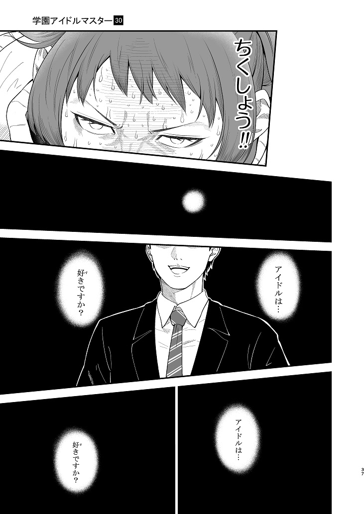 アイドルは……(3/3) 