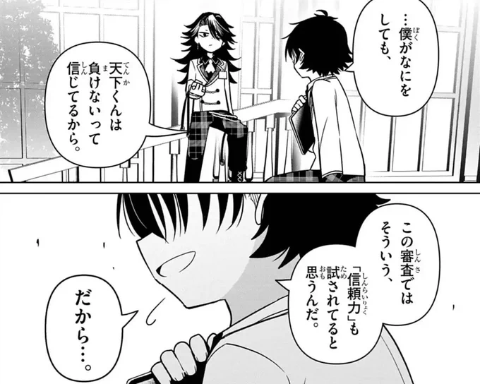 イカれた信頼力 