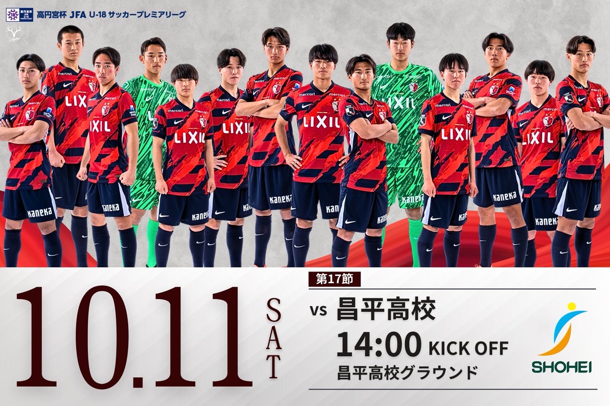 鹿島アントラーズアカデミー on X: 