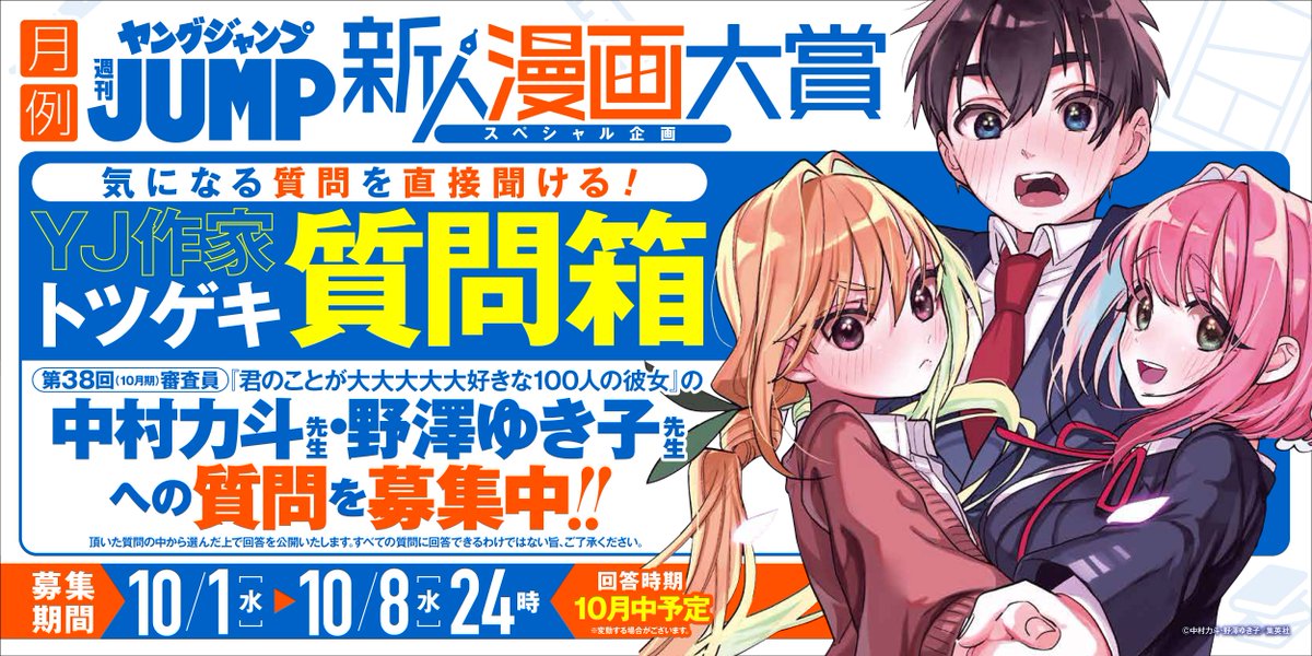 ヤングジャンプ新人漫画大賞 on X
